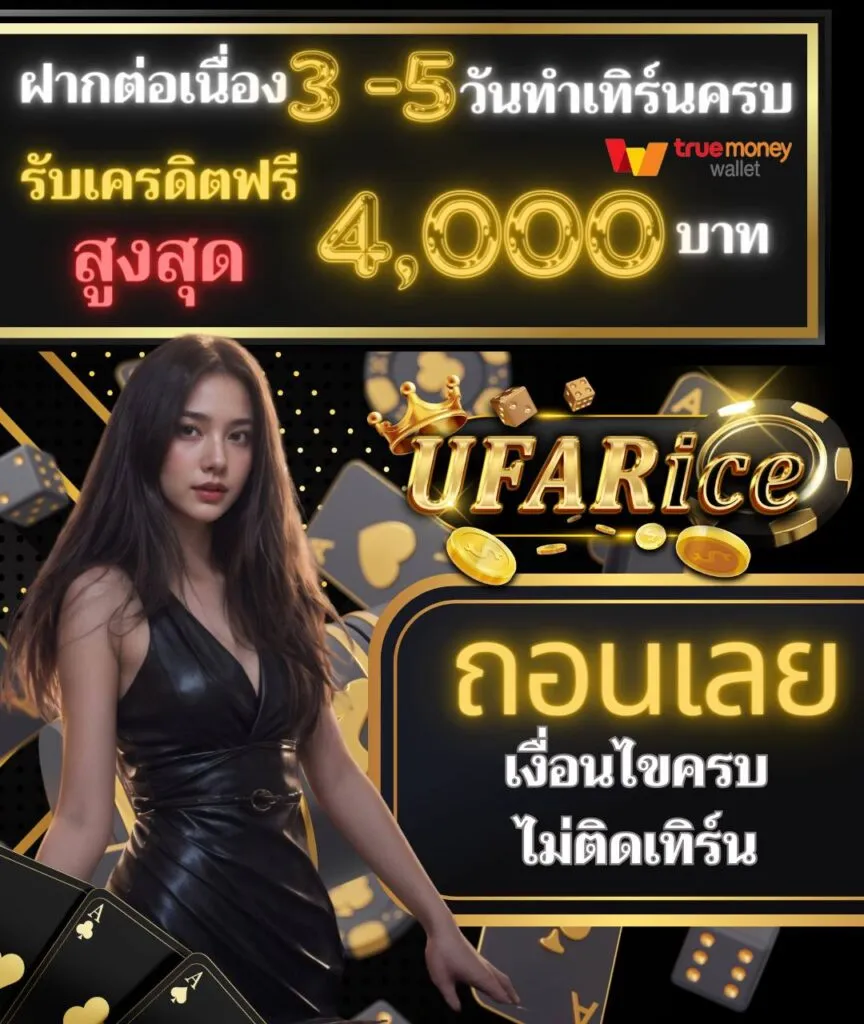 siam 555 รับเครดิตฟรี4000