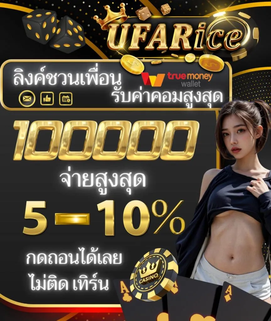 siam 555 ชวนเเพื่อนรับ10000